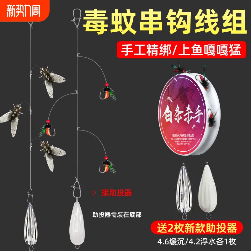 路亚仿生微物毒蚊串钩钓组白条线组假饵钓溪哥翘嘴飞蝇钩溪流新款