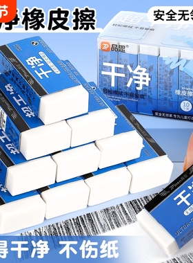 聚干净橡皮擦无屑超干净不留痕小学生专用4b铅笔擦橡皮2b白色