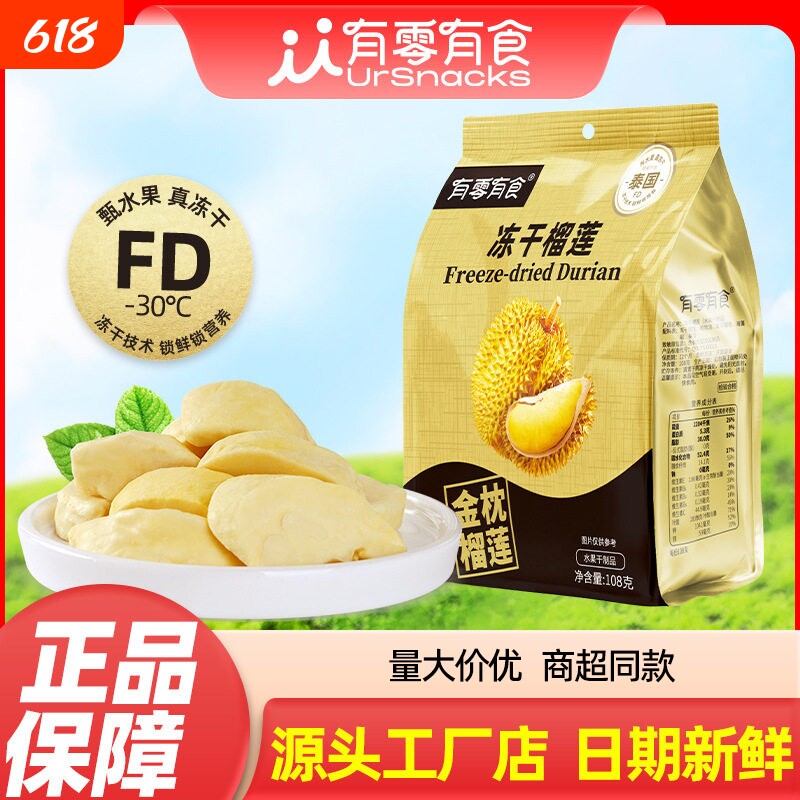 有零有食冻干榴莲108g大袋水果干正宗金枕榴莲干水果小零食新鲜