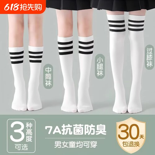 【儿童长筒袜热销榜一】