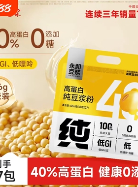 永和豆浆纯豆浆粉486g无添加糖高蛋白学生营养早餐袋装燕麦小包装