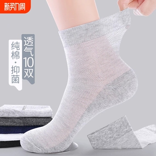 纯棉袜子男士 网眼透气中筒袜运动防臭青少年短袜商务男袜 春夏薄款