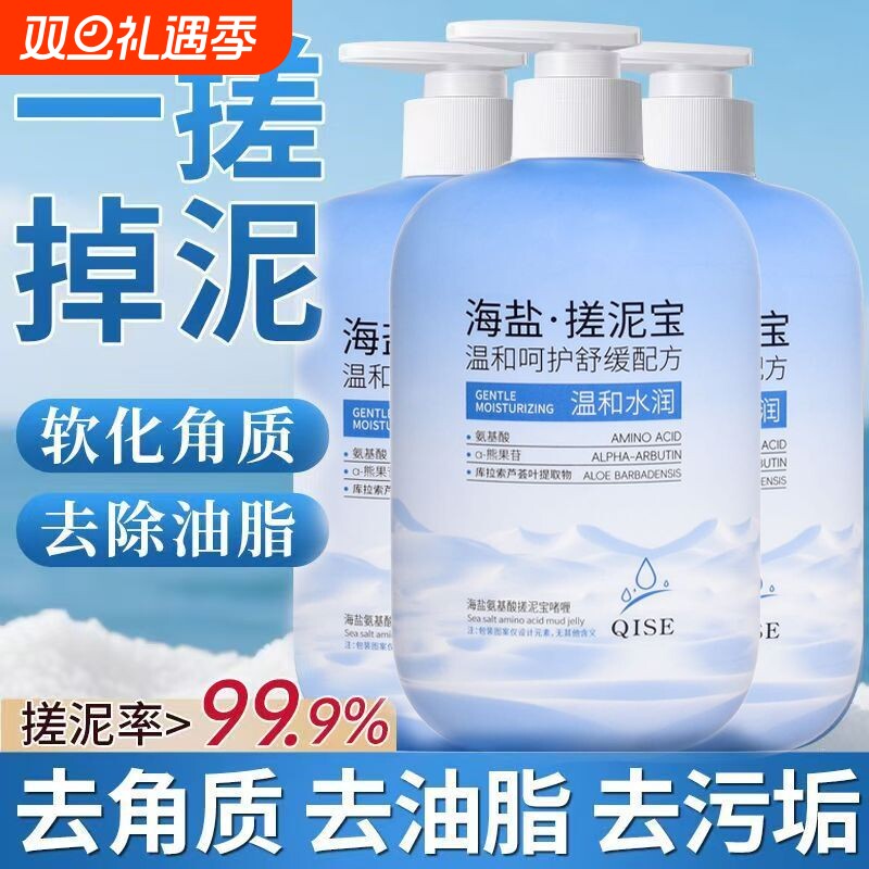 海盐搓泥宝啫喱去角质去死皮全身深层清洁提亮肤色磨砂膏氨基酸
