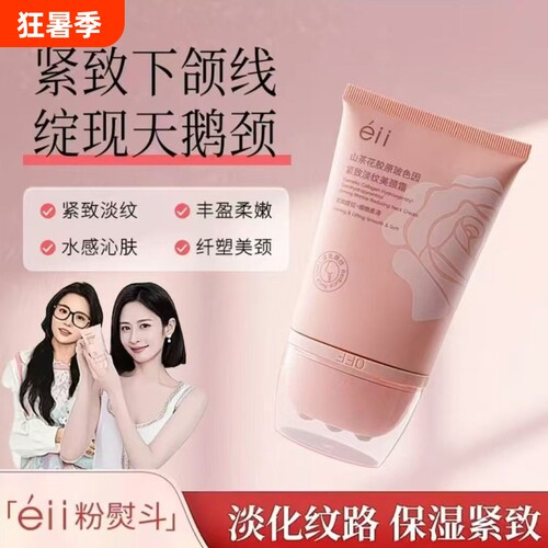 éII多肽山茶花颈霜滚轮颈纹霜去颈纹提拉紧致增白淡化脖子颈纹女