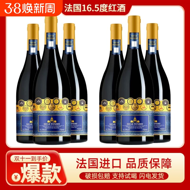 法国进口黑爵荣耀干红葡萄酒16.5度整箱六支装送礼宴请红酒赤霞珠