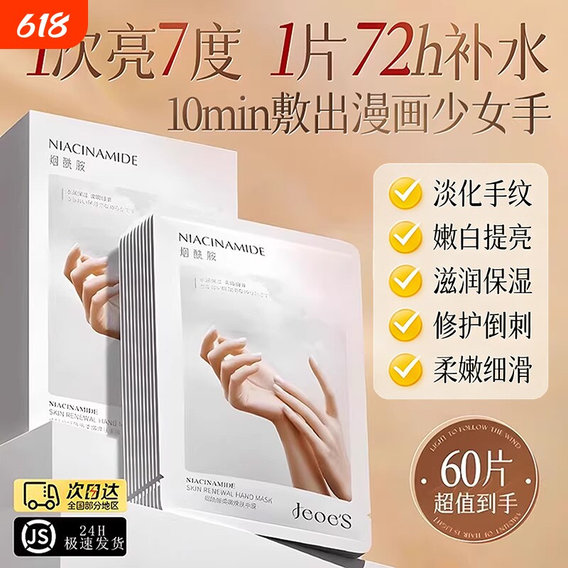 烟酰胺手膜淡化秋冬保湿补水防干裂手部嫩滑手套护理滋润修护去黑