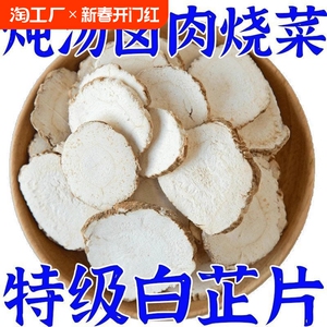 正宗精选白芷片纯干白芷片白芷根白芷香料去腥增香无硫白芷