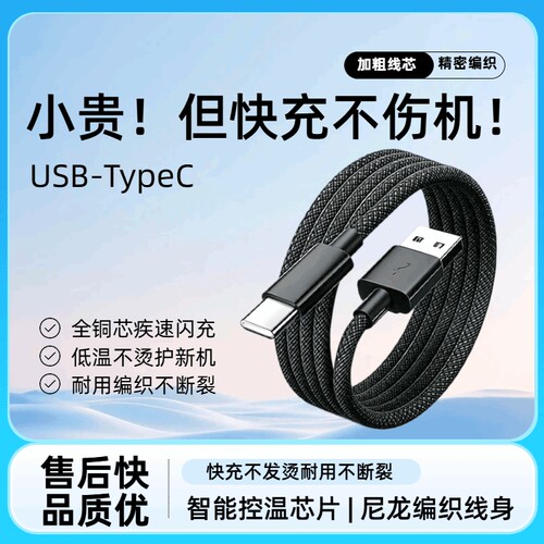 Typec编织加长数据线6A超级低温适用华为p50vivo快充oppo荣耀90 nova7pro手机USB接口闪充不发热安卓充电器线
