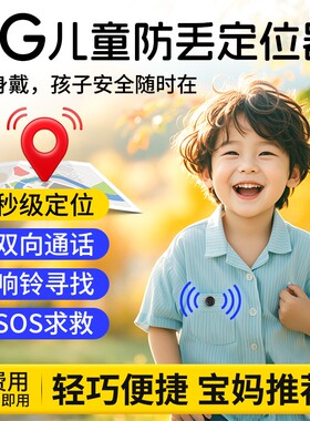 臻绚儿童gps定位追踪器防走丢