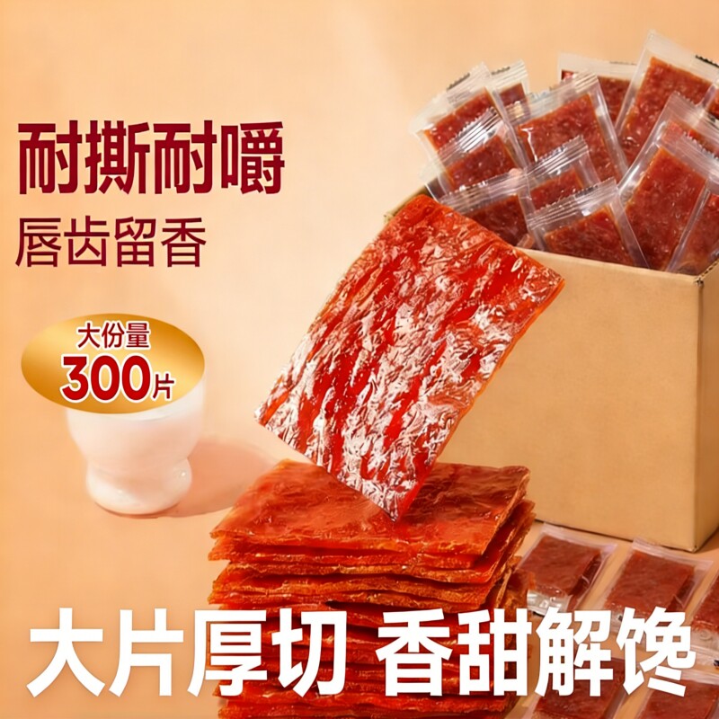 新品猪肉脯靖江特产传统猪肉干休闲解馋宿舍办公室小零食小包装