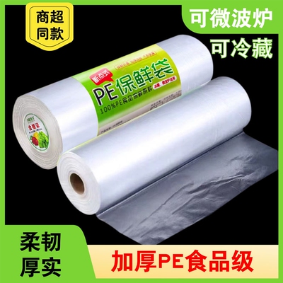 一次性平口食品保鲜袋家用食用食物密封冰箱冷藏点断式塑料薄膜袋