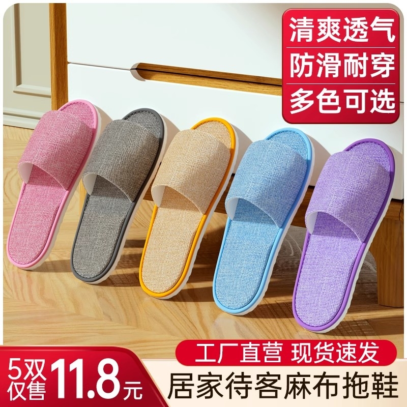 【5双】半包亚麻布一次性拖鞋 居家待客酒店民宿专用加厚防滑露趾
