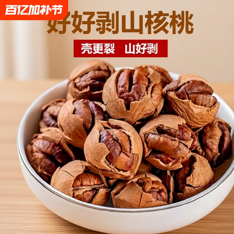 手剥山核桃年货节2025临安好剥奶油椒盐500g新鲜袋装健康水煮罐装