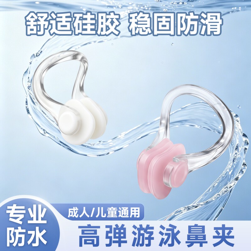 鼻夹游泳专用成人儿童游泳鼻夹图片