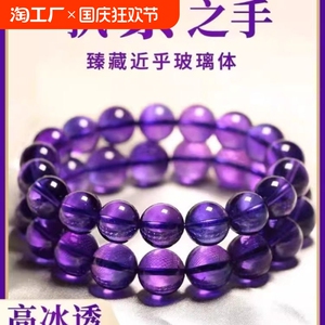 宝札紫水晶手链乌拉圭转运手串手链男女通戴款闺蜜情侣三圈冰透