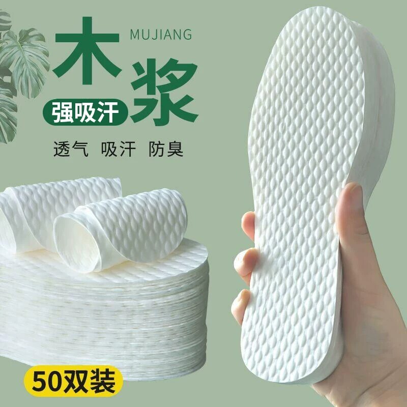 50双一次性鞋垫吸汗透气女防臭光脚男除臭防脚汗木浆单鞋夏季薄款