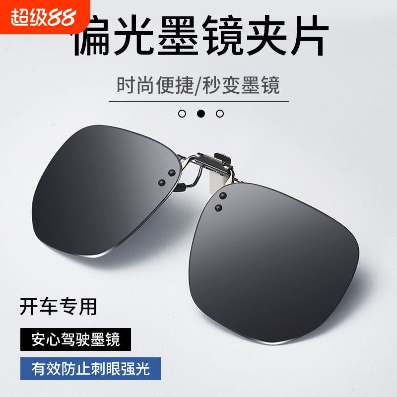 套夹在近视眼镜上的墨镜男士开车专用偏光镜可套近视镜太阳镜夹片