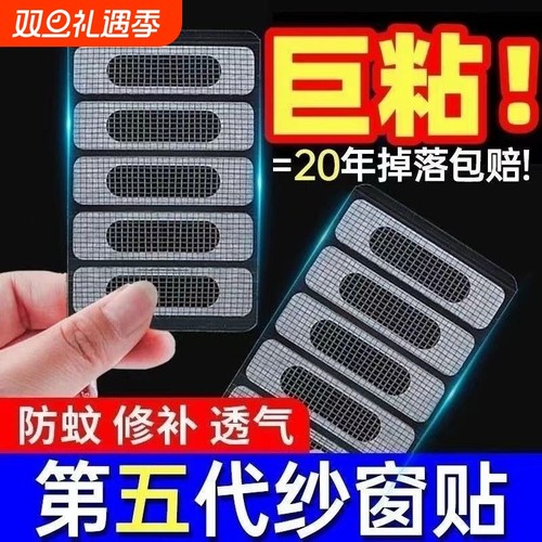 窗户防蚊贴60贴|超7800人收藏