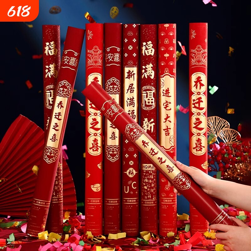 礼炮乔迁之喜装饰礼花筒花瓣彩带手持喷花筒新居布置搬家仪式用品