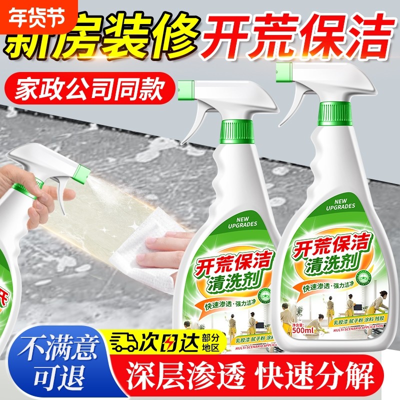 开荒保洁清洗剂装修残留清洁剂神器新房装修多功能瓷砖乳胶漆专用