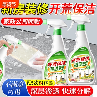 开荒保洁清洗剂装修残留清洁剂神器新房装修多功能瓷砖乳胶漆专用