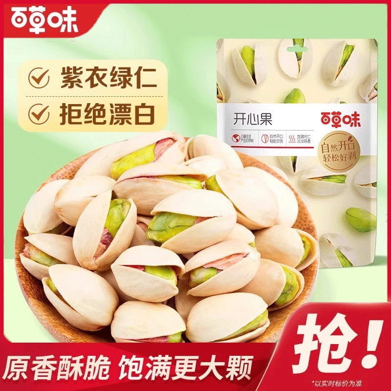百草味开心果原色无漂白新货坚果干果办公室宿舍女生聊天解馋零食