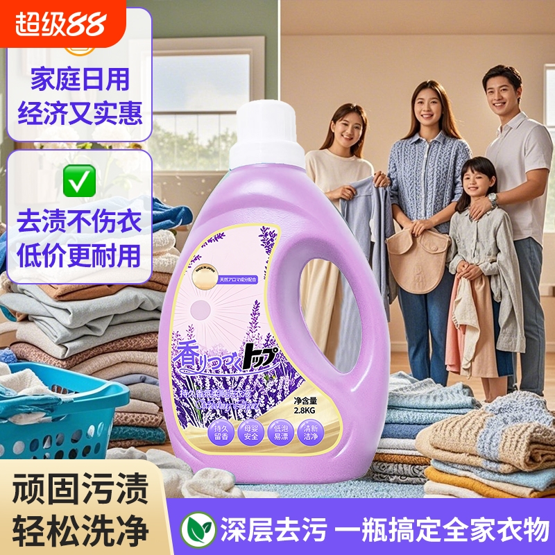 去渍增香多功能洗衣液