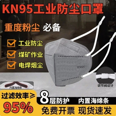 KN95口罩防工业防粉尘活性炭煤矿工地打磨装修重度灰尘防护专用