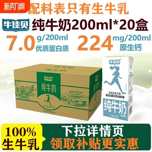 牛佳贝纯牛奶200ml 盒低脂学生早餐奶 20盒整箱100%生牛乳7.0蛋白
