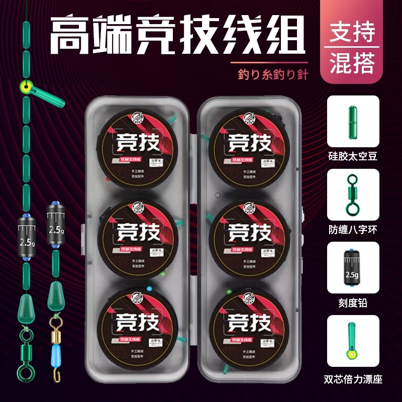 成品线组尼龙线主线全套台钓钓鱼线套装双芯漂座跑铅竞技手工原丝