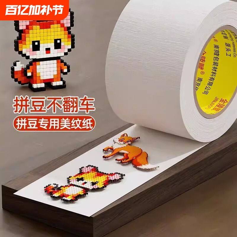 拼豆大图辅佐专用美纹纸胶带熨烫防变形高粘无痕可撕可书写撕下不留胶不伤板 拼图DIY手工固定熨烫辅助神器