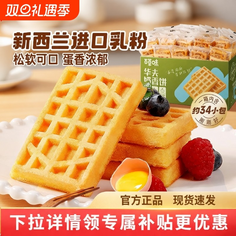 百草味华夫饼970g面包营养早餐整箱即食蛋糕健康食品零食糕点心