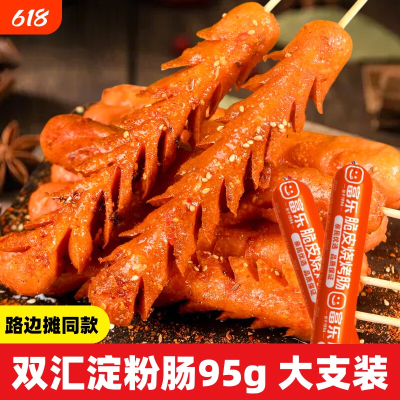 富乐淀粉肠网红脆皮烤肠路边摆摊香煎火腿肠商用批发烧烤食材