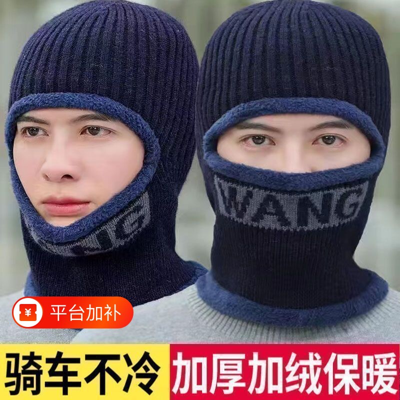 毛线帽子全脸冬季骑车防寒面罩男保暖针织头套女电动摩托防风保暖