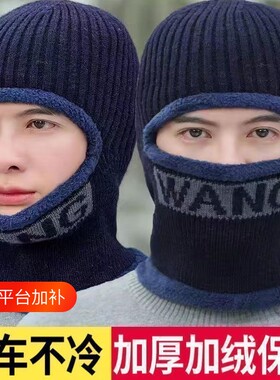 毛线帽子全脸冬季骑车防寒面罩