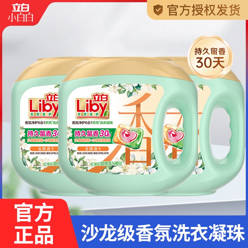 立白沙龙级香氛洗衣凝珠六效合一10倍洁净留香除菌除螨柔顺衣物