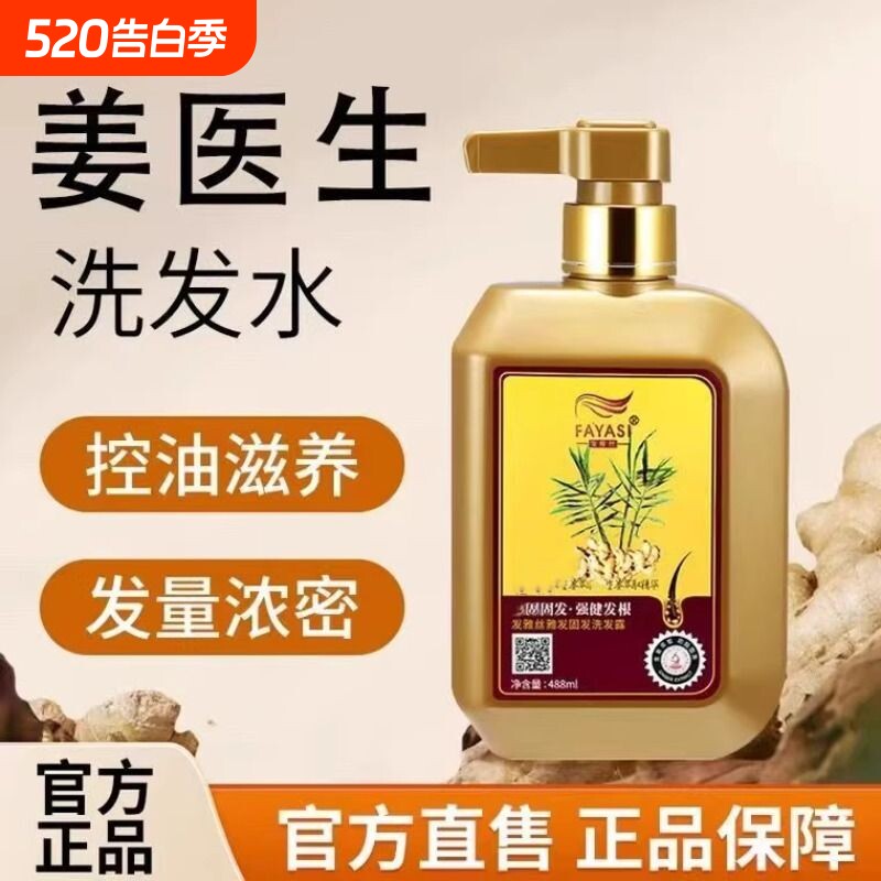 发雅丝生姜发洗发水控油固发去屑男女士洗头膏旗舰店正品