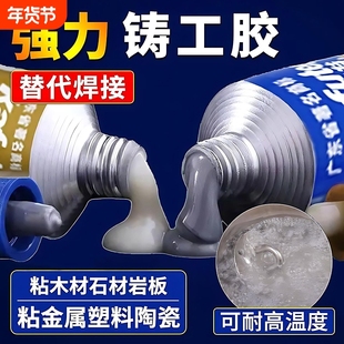 铸工胶ab强力胶胶防水粘铁油箱水管堵补漏耐高温不锈钢金属暖气片漏水修补剂焊接万能水箱管道热水器电焊替代