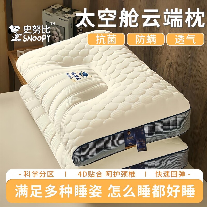 史努比枕头枕芯护颈椎助睡眠专用枕头护颈枕乳胶片深度睡眠一对装