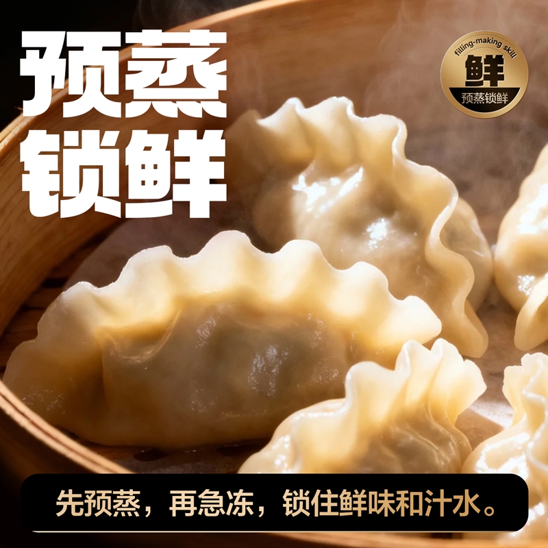 三全状元黄金比例水饺