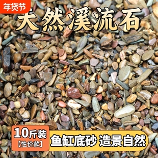 天然溪流石专用铺底砂石溪流沙鱼缸造景底砂水草乌龟缸底沙生态