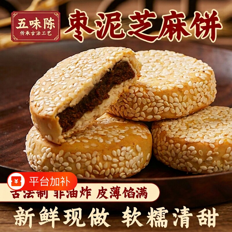 老式五仁饼杭州特产传统芝麻饼手工芝麻糕点五仁月饼零食枣泥早餐
