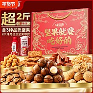 味滋源坚果礼盒大礼包1118g