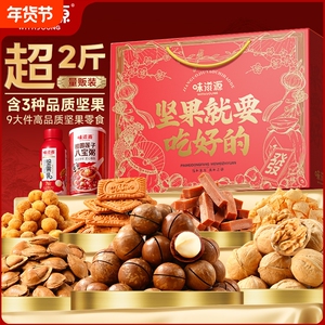 过年年货坚果礼盒装零食大礼包整箱高档品质送长辈混合干果礼品