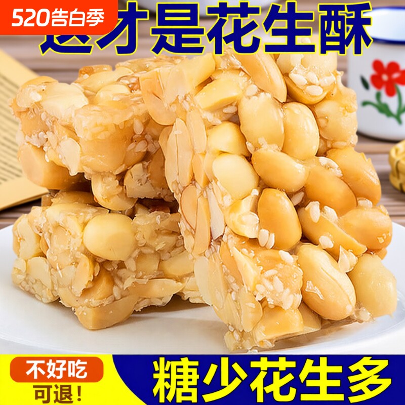 老式特产花生酥糖老牌子正宗重庆花生酥怀旧小吃花生零食好吃传统