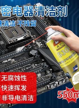 电路板洗板水530清洁剂精密电子仪器清洗剂pcb线路板电脑主板元件