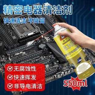 电路板洗板水530清洁剂精密电子仪器清洗剂pcb线路板电脑主板元 件