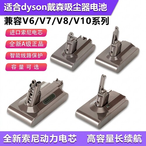 适用dyson戴森吸尘器电池v8v7v10v6吸尘机锂电池更换配件充电