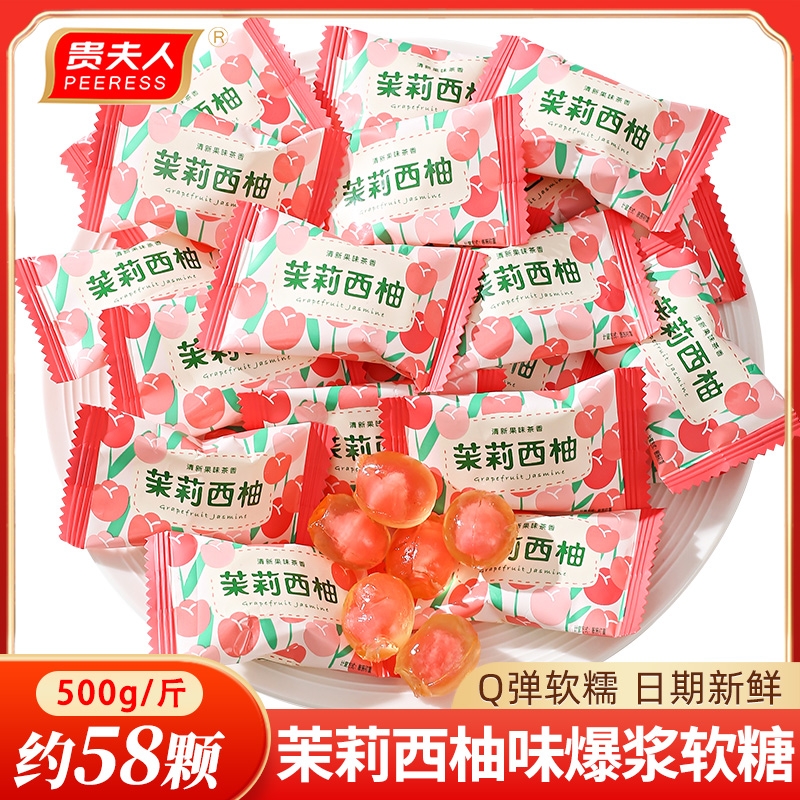茉莉西柚味爆浆软糖qq糖散装儿童年货糖果小零食橡皮糖喜糖