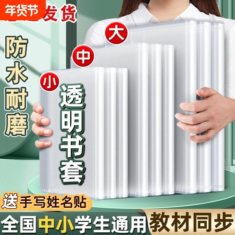 包书皮书套透明保护套加厚小学生16k课本一年级二三四年级全套书皮纸a4包书膜书衣初中生专用书壳高中生教材,文具电教/文化用品/商务用品,书皮/书衣,淘宝优惠券,粉丝福利购,淘宝优惠卷